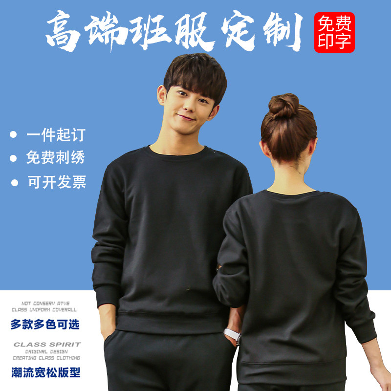 圆领卫衣定制印字logo同学聚会班服团队工服秋冬加绒外套刺绣图案