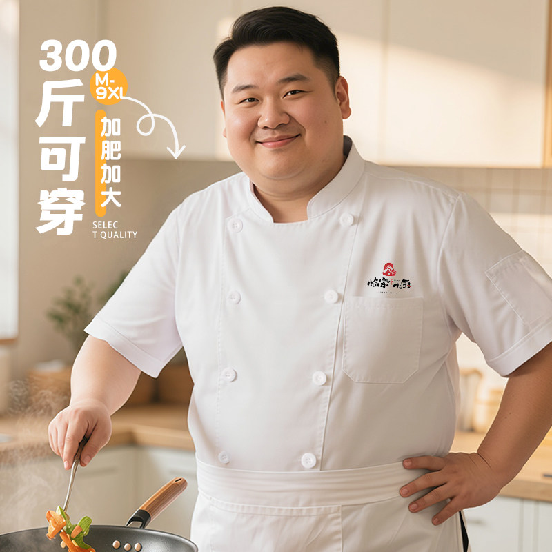 加肥加大厨师工作服短袖夏季薄款特大码胖厨专用餐饮饭店后厨工衣