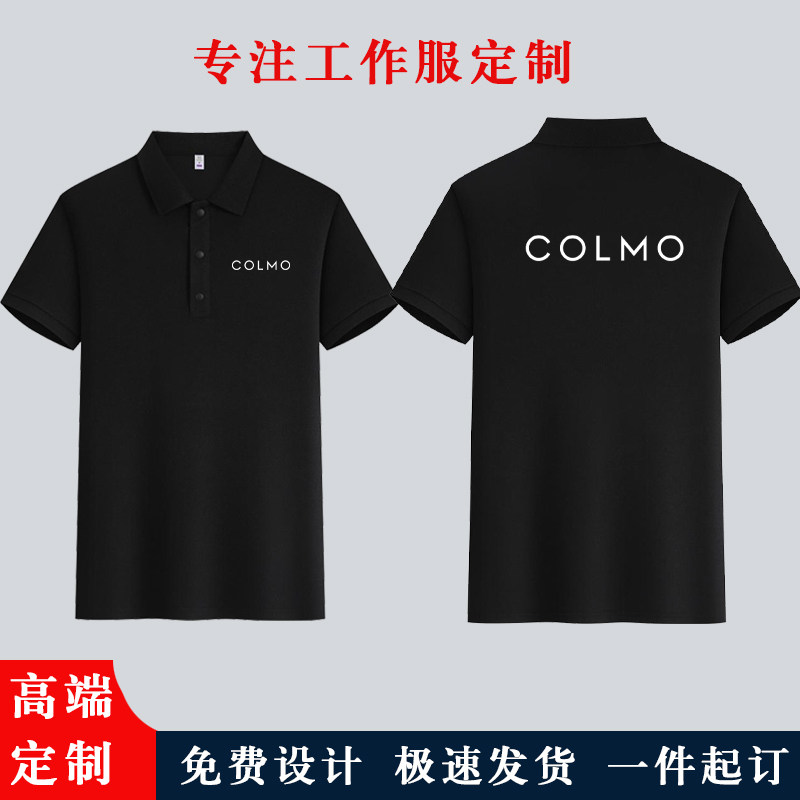 夏季COLMO工作服纯棉短袖定制科慕工装空调维修售后T恤印字POLO衫