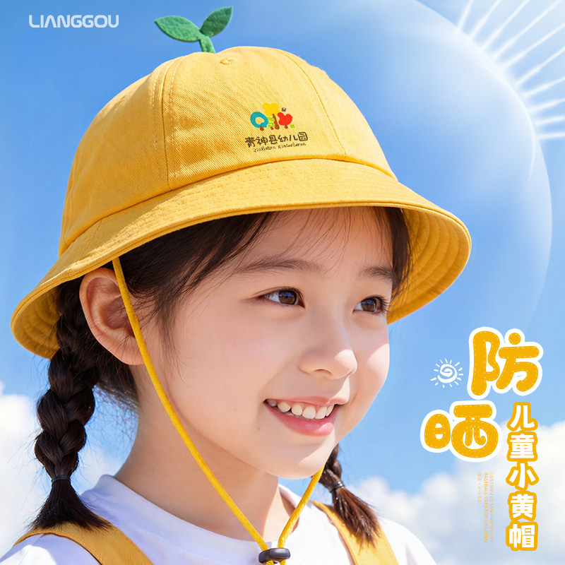 小黄帽幼儿园帽子小学生专用渔夫帽定制logo户外春游儿童遮阳帽夏