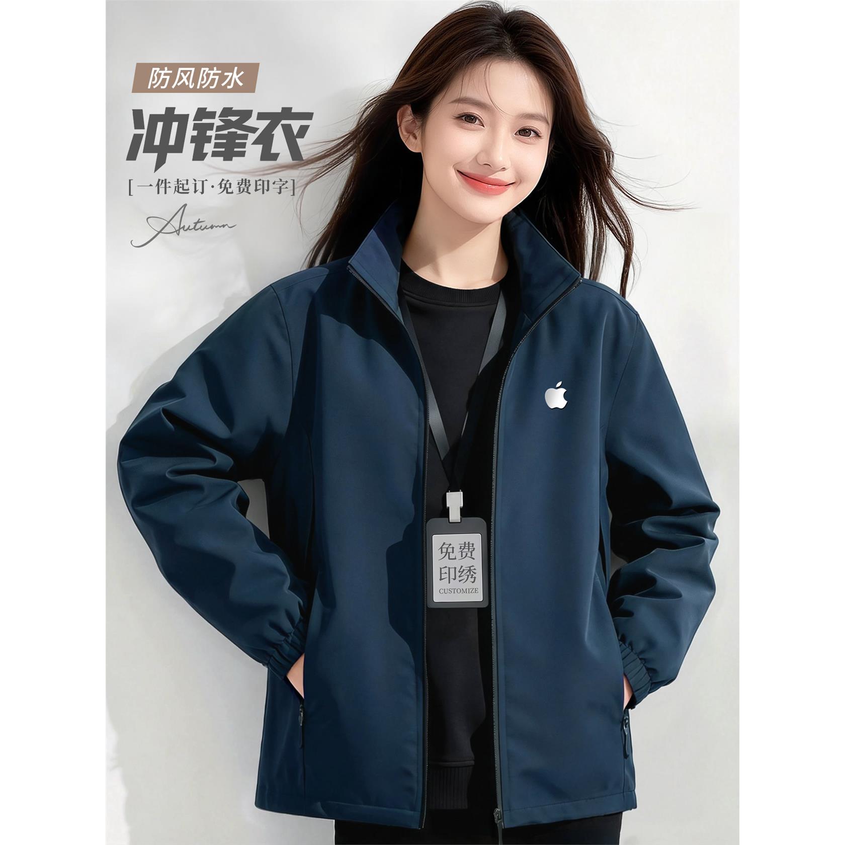 新款冲锋衣定制工作服印logo苹果手机店营业厅销售员工装防水外套