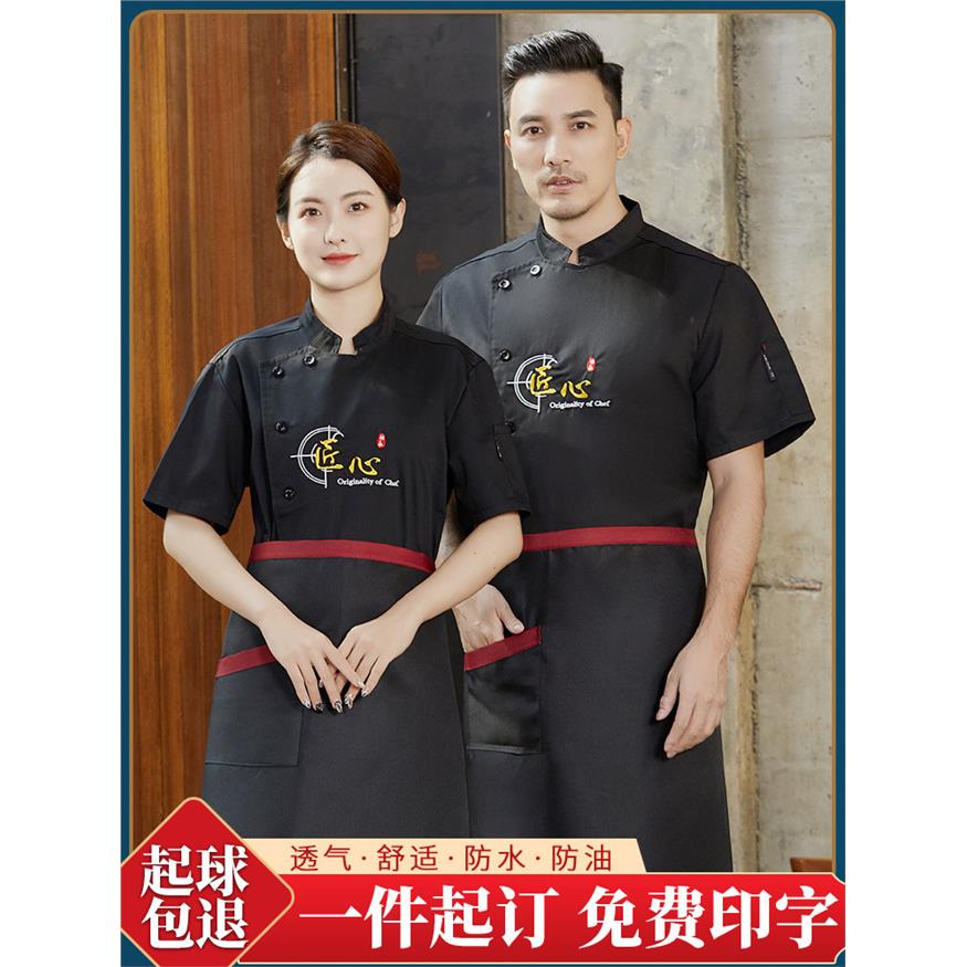 中式厨师服短袖透气定制饭店酒楼饭厅后厨房夏季餐饮套装男女