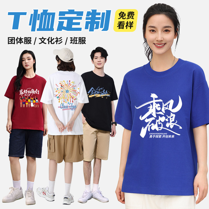 工作服短袖定制t恤印字logo班服纯棉衣服团队文化衫订制服装团建t