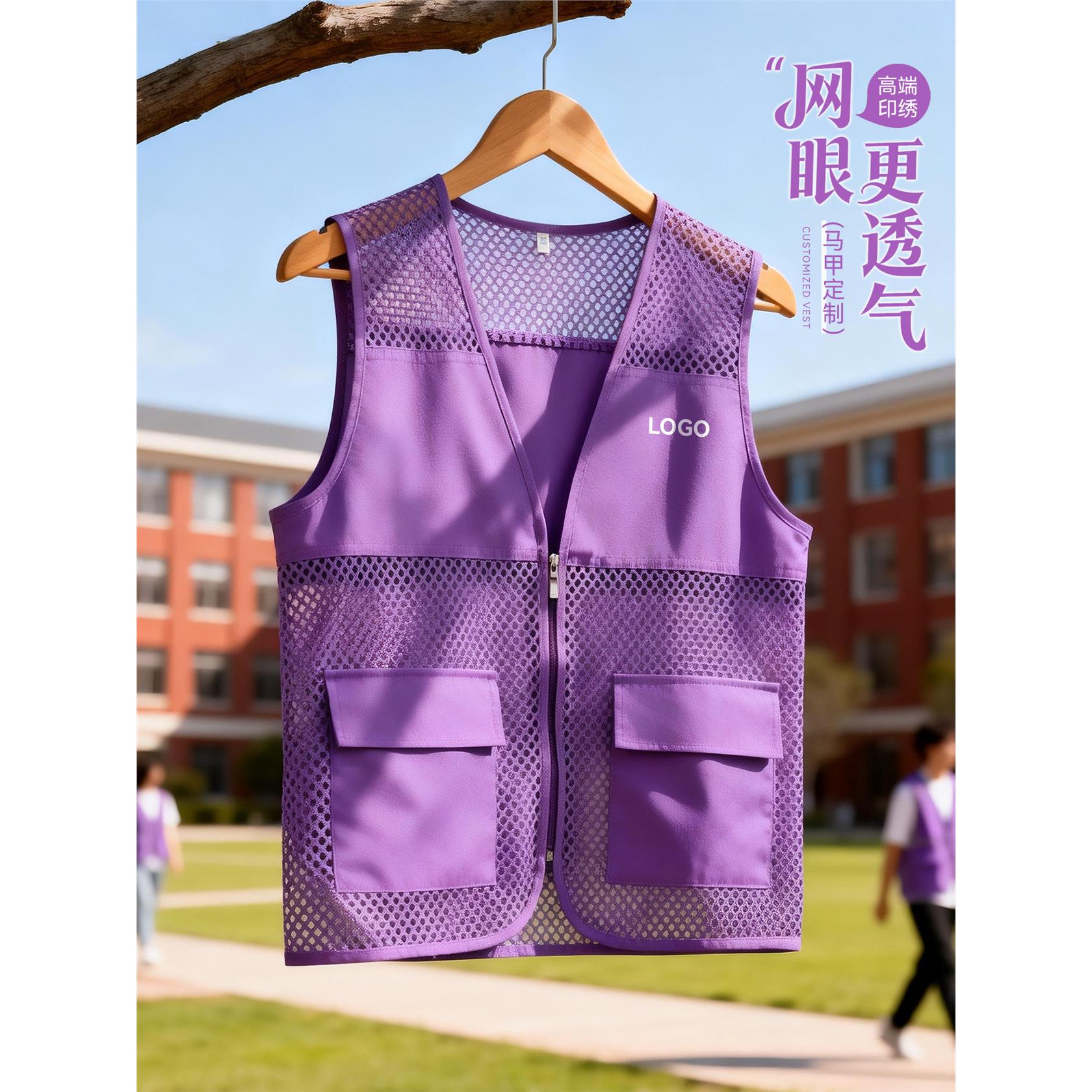 紫色网眼透气马甲工作服定制印logo志愿者教育培训宣传活动背心男