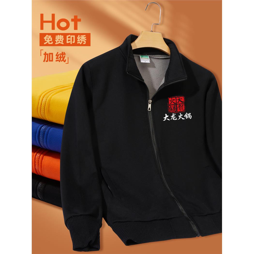 加绒卫衣定制工作服印logo秋冬火锅饭店湘菜馆餐饮服务员外套长袖