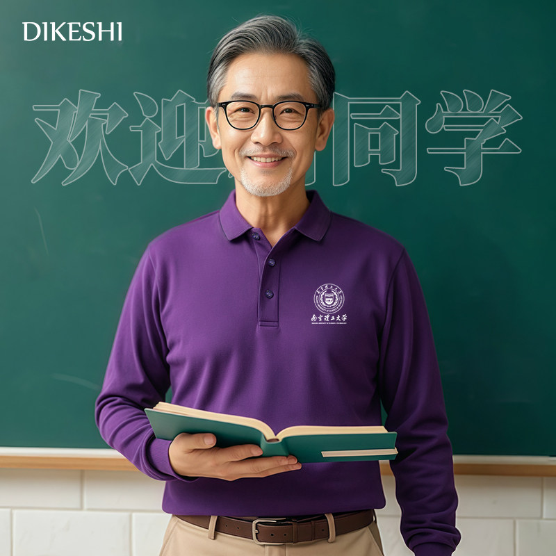 紫色长袖POLO衫定制印logo工作服秋冬大学教师高校友聚会文化衫男