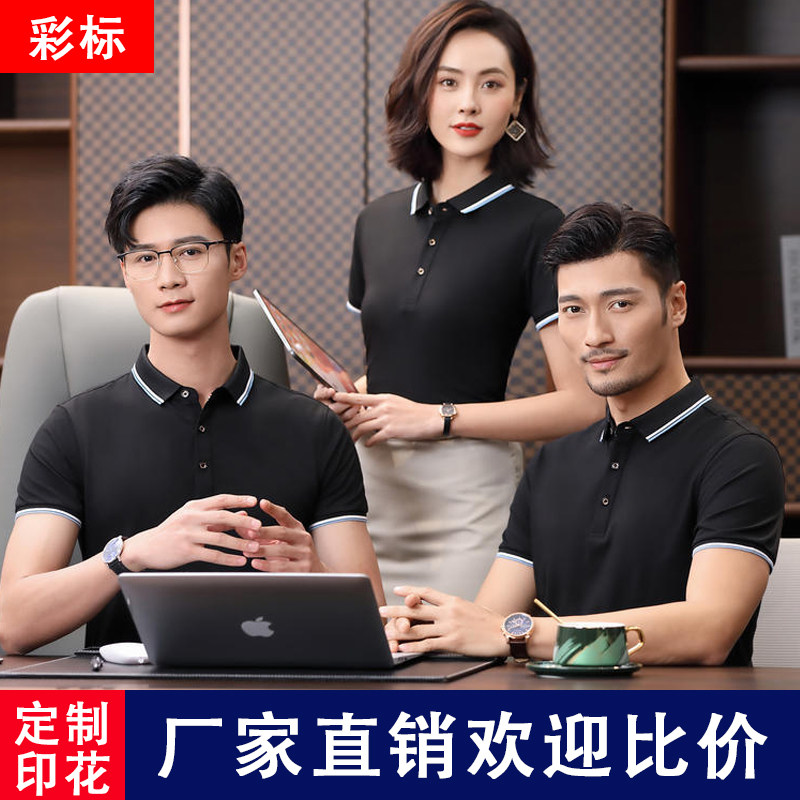 polo衫定制T恤工作服订做团体广告衫纯棉短袖班服印logo文化衫diy