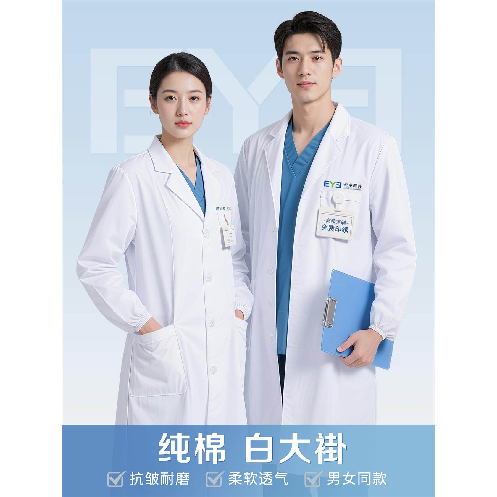 白大褂医生工作服定制印绣logo医学生药店实验服长袖工装罩衣