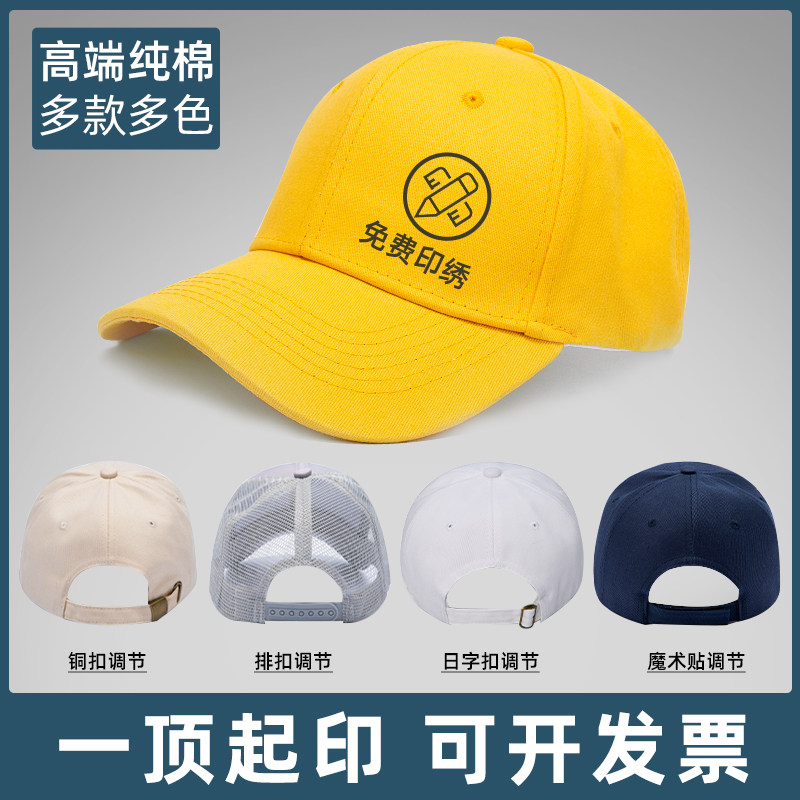 纯棉帽子定制logo印字刺绣旅游团建广告工作棒球鸭舌帽男女订做秋