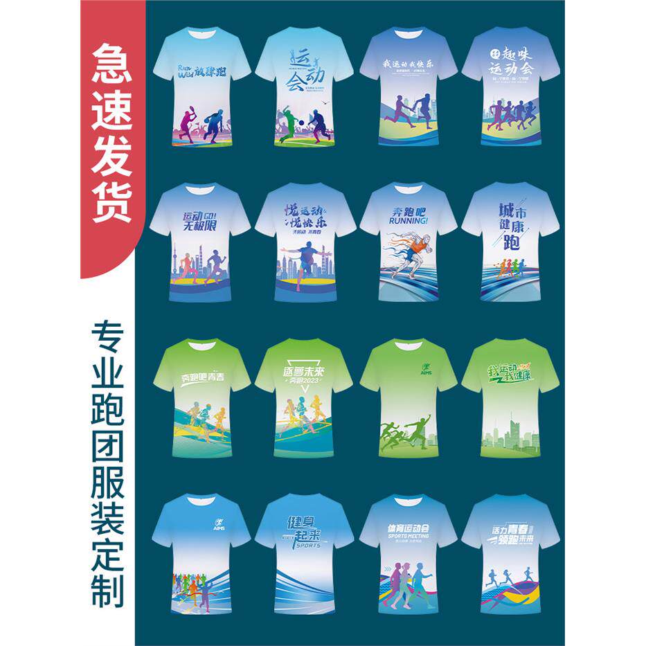 马拉松t恤定制团队运动跑步速干短袖团建工作衣服装文化衫印logo