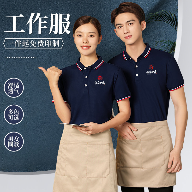 餐饮制服Polo衫女夏季短袖男饭厅火锅烧烤便利店服务员工衣定制