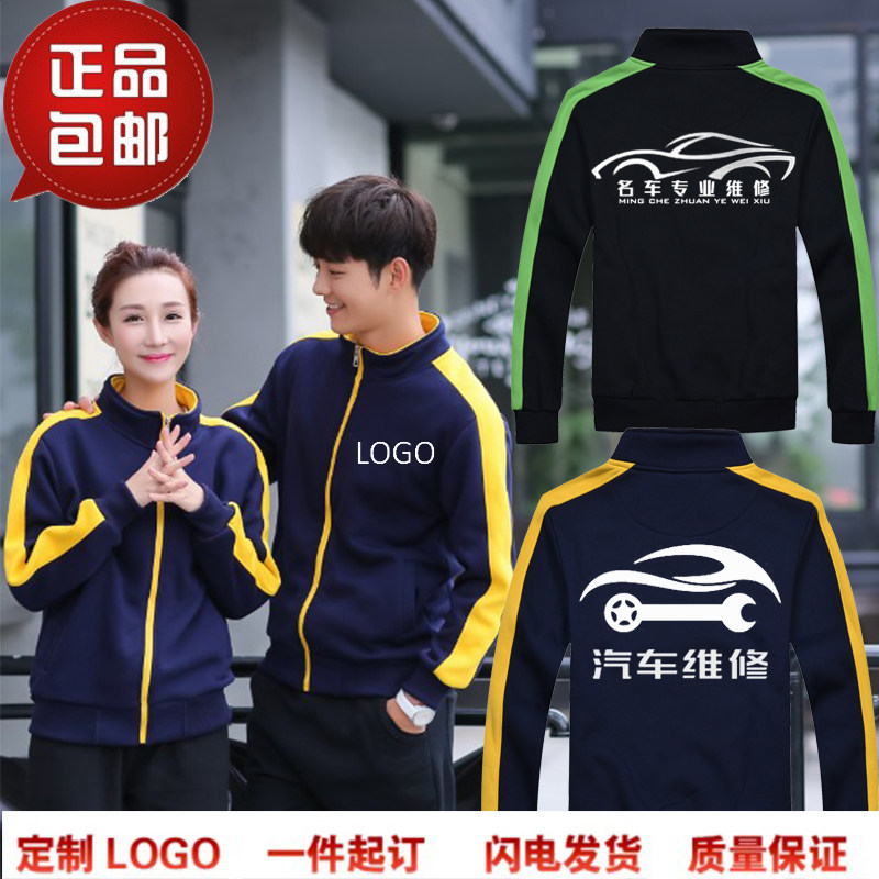 汽车美容工作服卫衣定制印logo刺绣加绒洗车店秋冬季4S店汽修工装