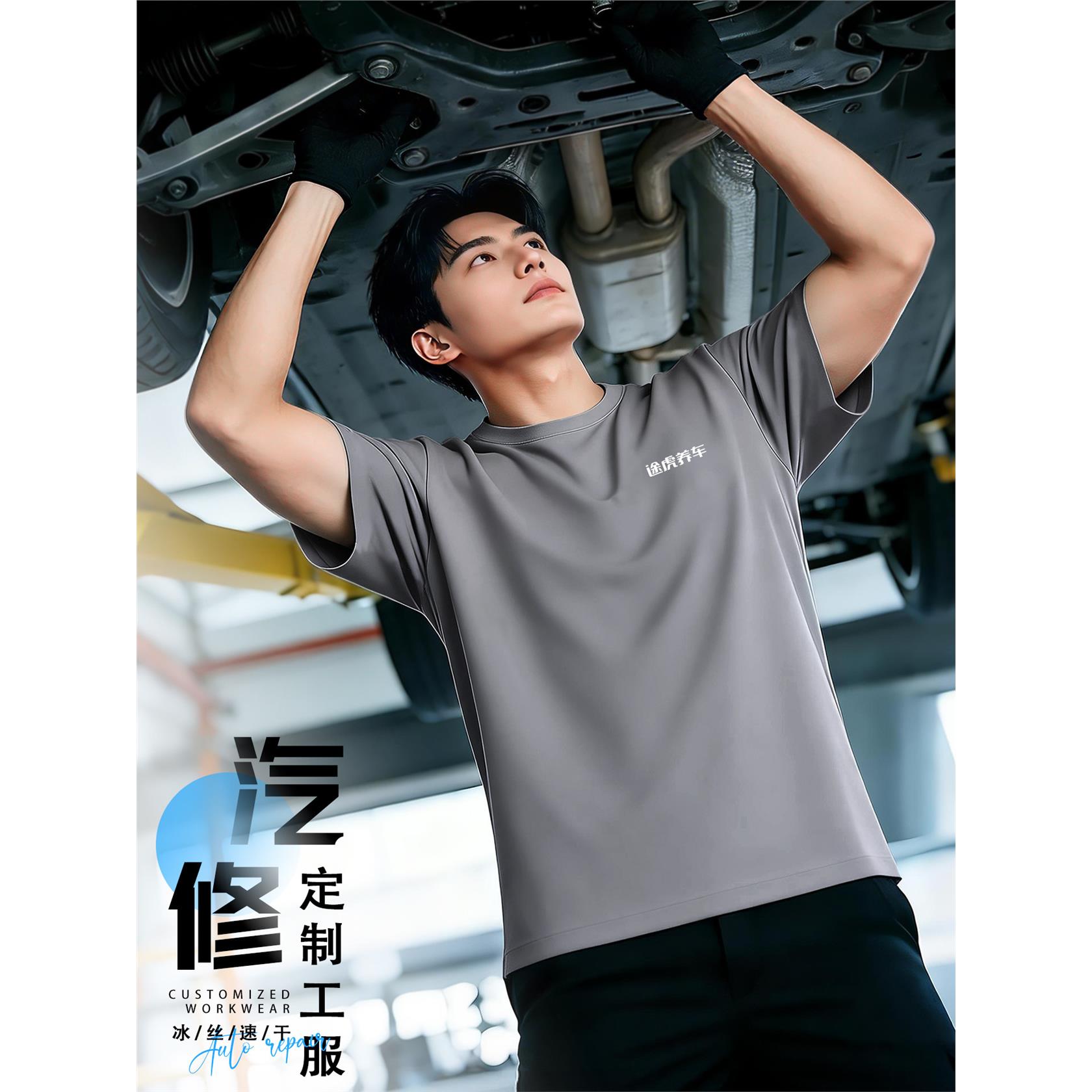 灰色冰丝速干工作服t恤定制印logo夏季4S店汽修里厂圆领短袖工装