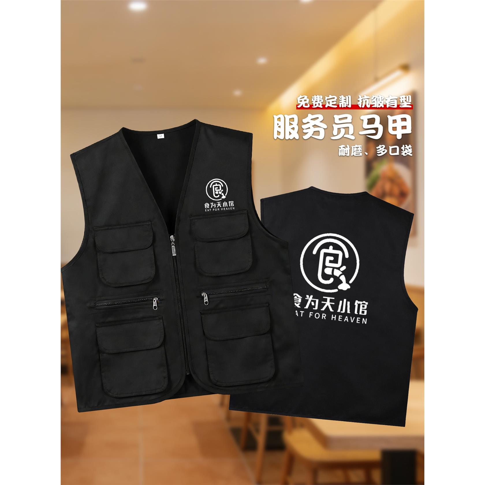 多口袋餐饮马甲定制印logo耐磨服务员中餐厅商超收银员工作服背心