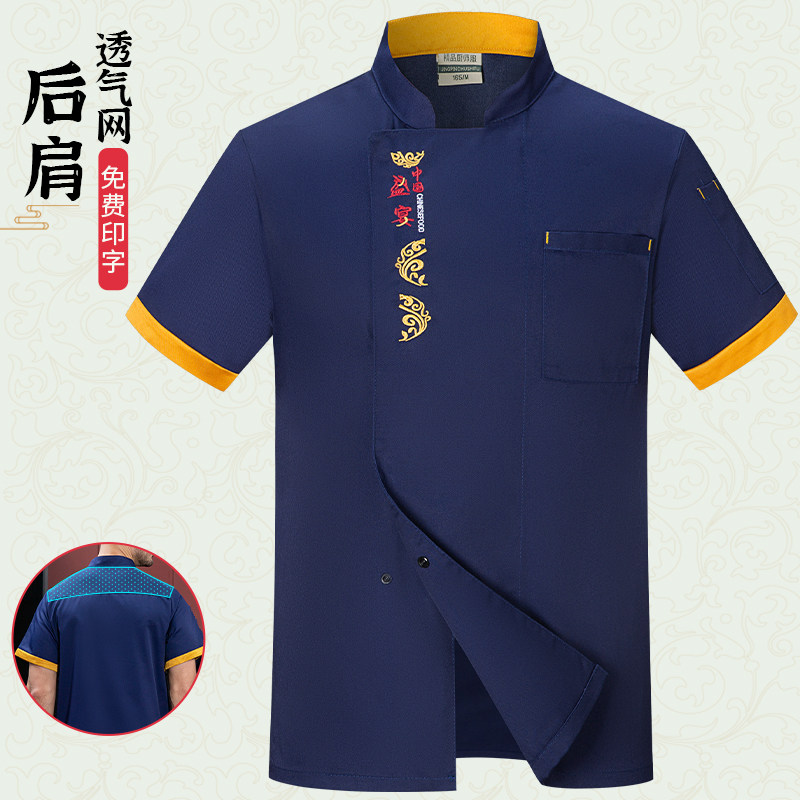 夏天厨师工作服男短袖火锅串串店凉菜馆厨房工装定制饭店餐饮专用