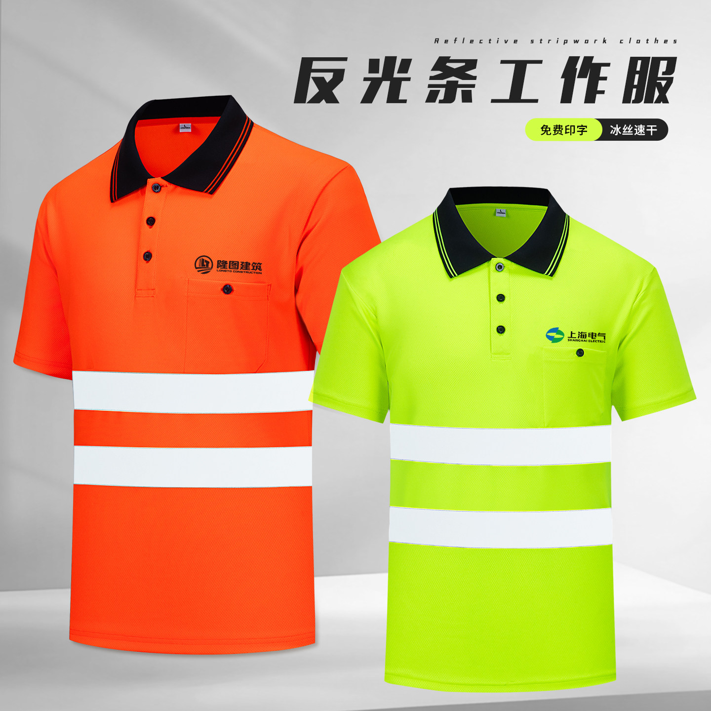 反光条速干T恤工作服定制短袖夏季工地建筑环卫工厂工作服polo衫