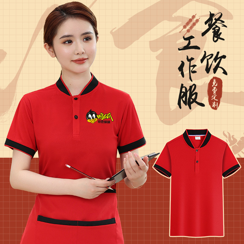 新中式服务员工作服短袖女夏款餐饮酒店火锅饭店T恤套装定制工衣
