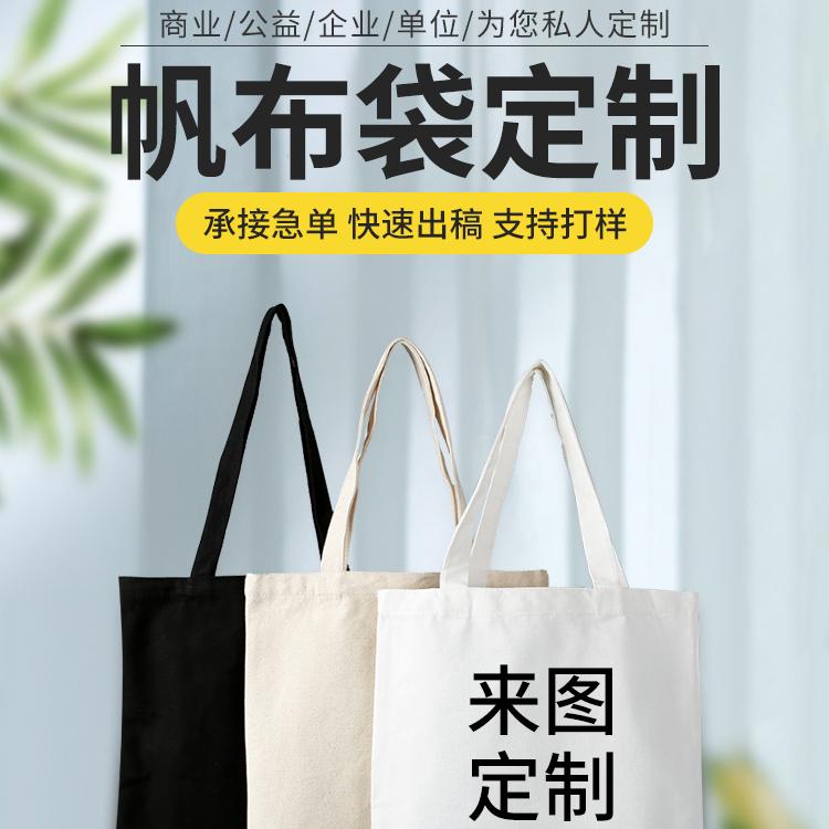 帆布袋定制印logo帆布包定制棉布袋手提袋订制购物袋环保袋订做