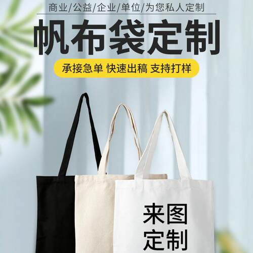 帆布袋定制印logo帆布包定制棉布袋手提袋订制购物袋环保袋订做