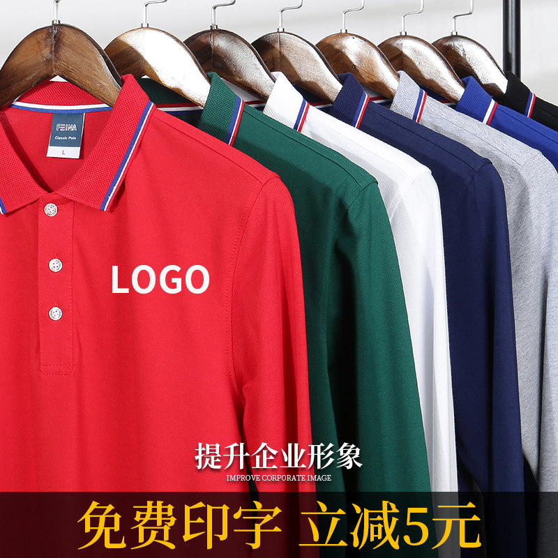 工作服polo衫定制T恤长袖订做工衣广告衫文化衫秋季刺绣印字logo