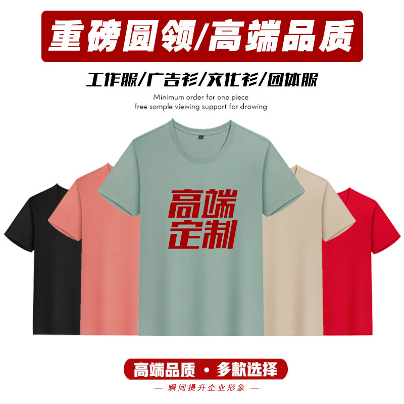 240G纯棉圆领T恤定制logo工作服广告文化活动衫同学聚会印字班服