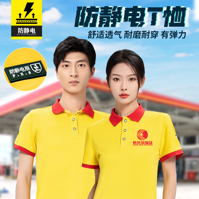 加油站防静电耐磨工作服定制中国石化夏季短袖t恤印logo男女套装