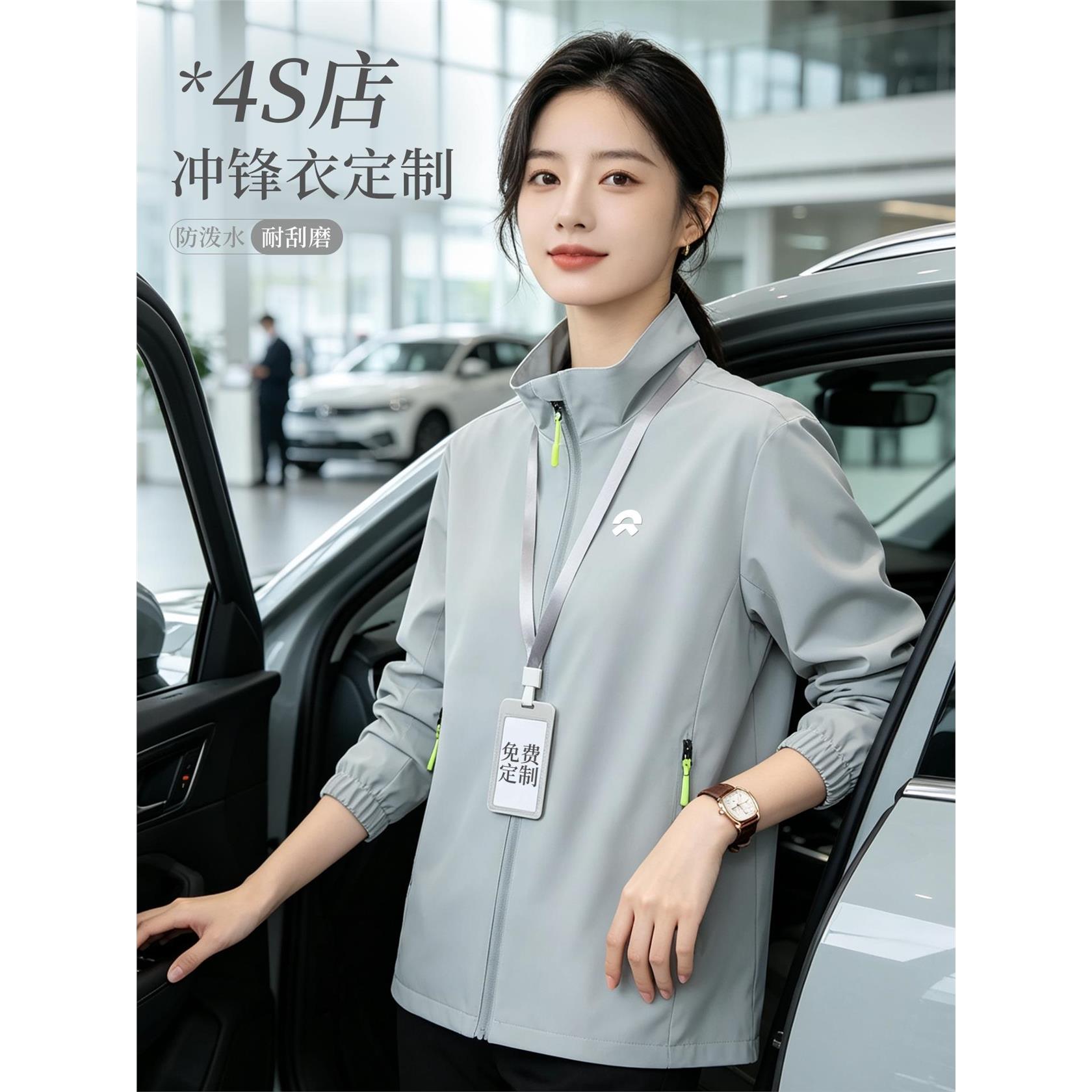 4S店立领冲锋衣工作服定制logo企业商务销售团队员工防水夹克工装