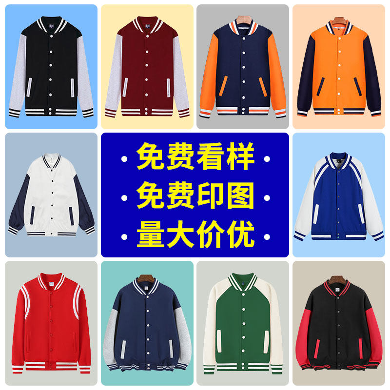 棒球服定制logo卫衣拉炼团体工装加绒开衫外套班服长袖工作服印字