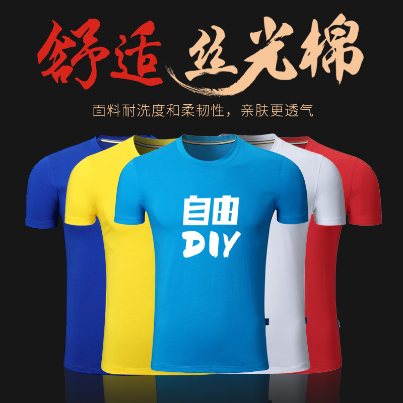 企业工作服定制t恤印字logo公司员工服来图订做短袖diy班服文化衫