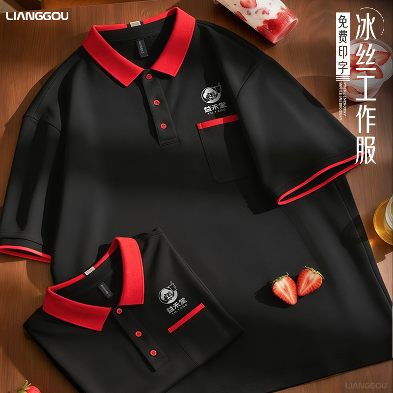 餐饮冰丝T恤工作服定制logo印字夏季餐厅饭店服务员专用工装套装