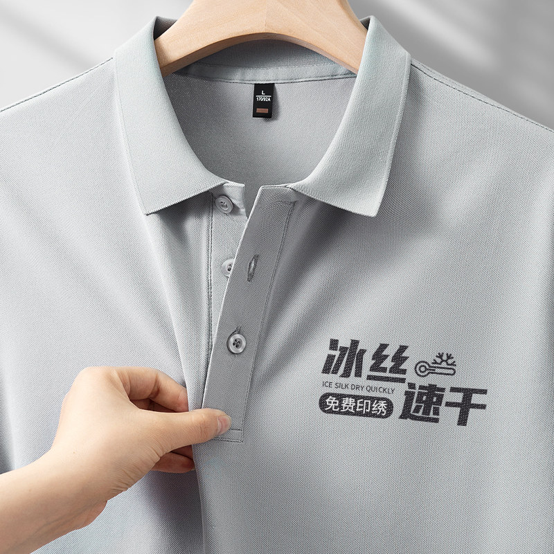 冰丝速干POLO衫定制工作服夏季T恤IT运维科技公司员工短袖工装男