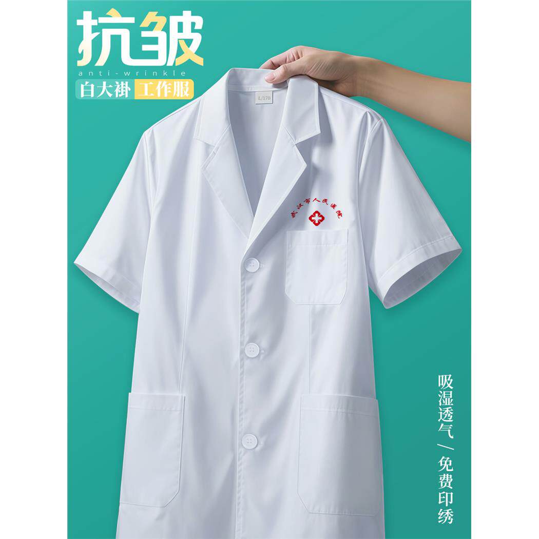 白大褂工作服定制短袖男医生夏薄医护服印logo医学生化学实验服女