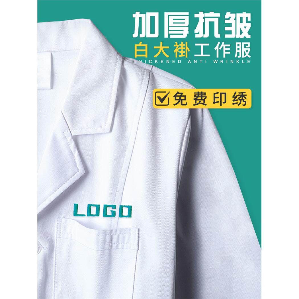 白大褂男医生工作服定制印logo医学生药店护士服化学实验服短袖女