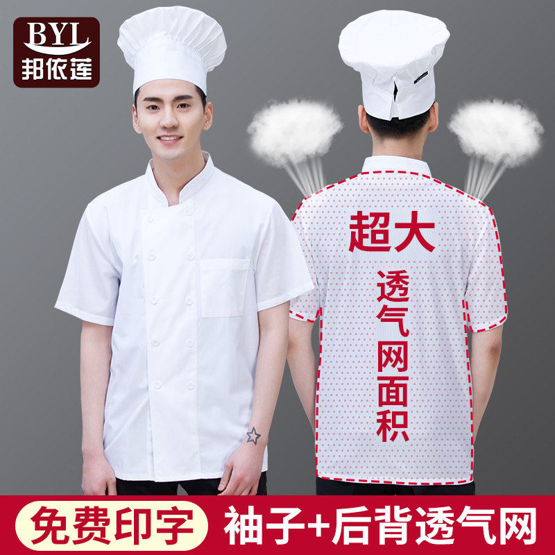 酒店夏季透气薄款厨师服餐饮烘焙蛋糕房面点师傅厨师工作服男短袖