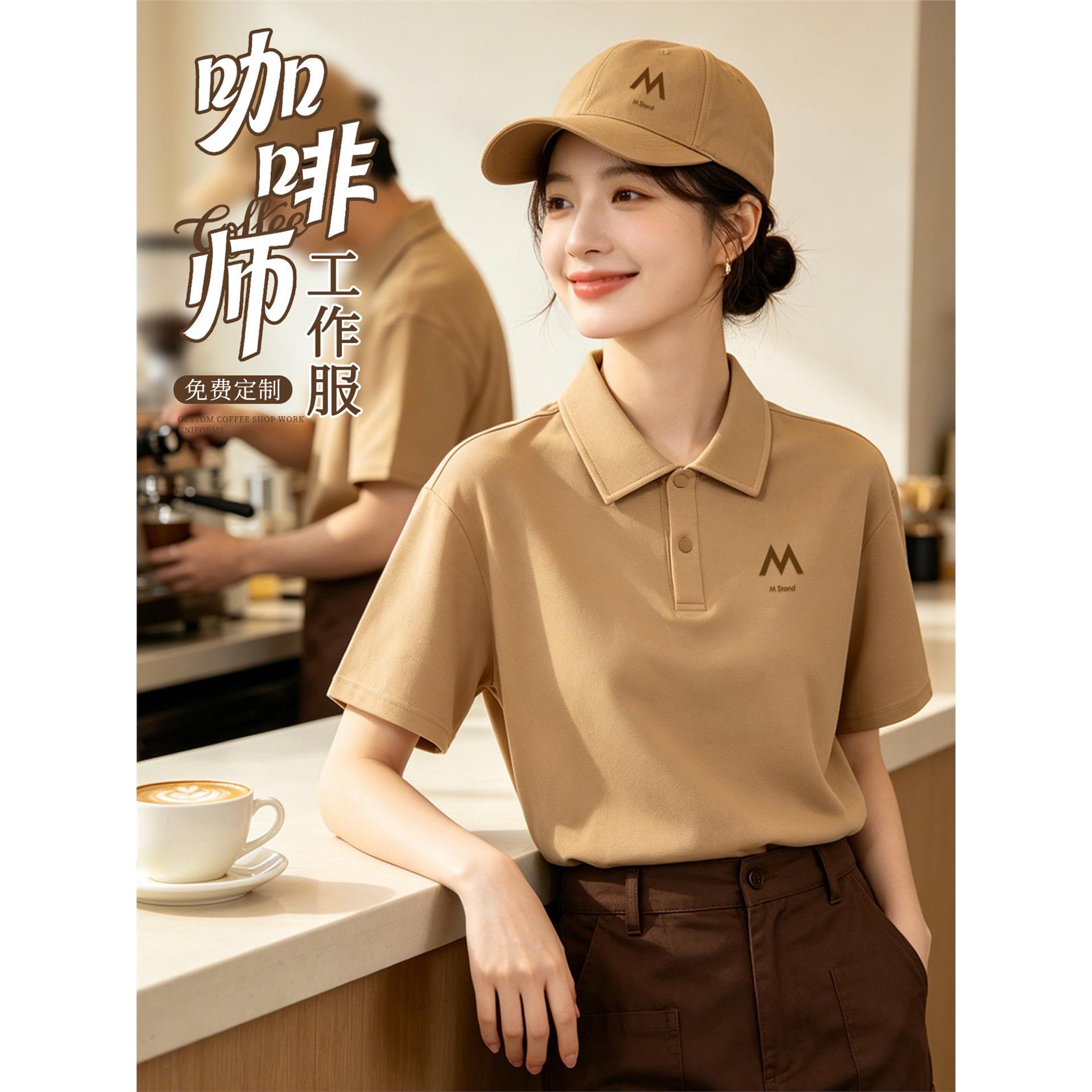 高端冰丝餐饮工作服定制印logo夏季薄款t恤咖啡烘焙面包店工装