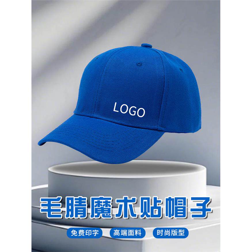 志愿者广告帽子定制印logo字刺绣餐饮活动魔术贴鸭舌帽遮阳棒球帽