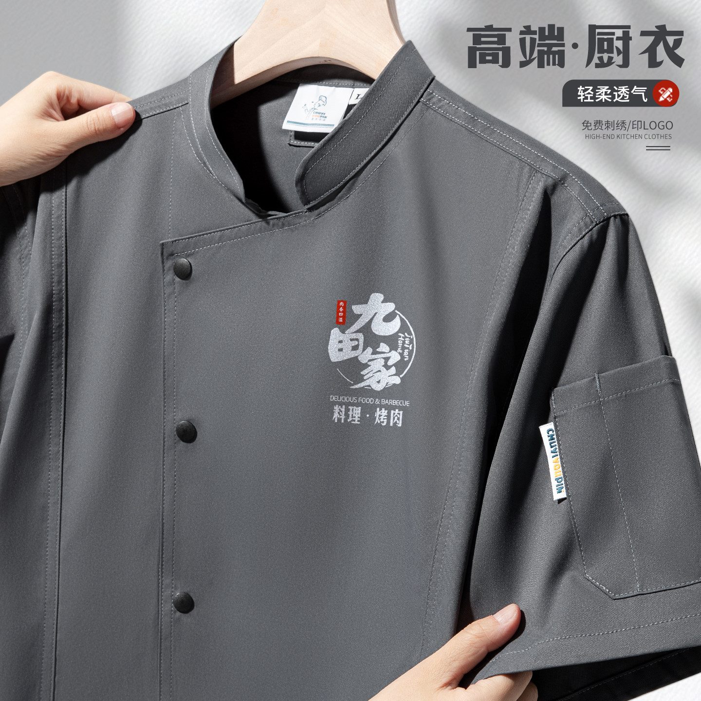 冰丝高端厨师服短袖夏薄款透气饭厅饭店餐饮后厨房服装男灰色