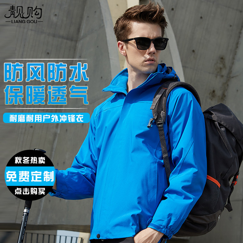 工作服女男冬季企业订做三合一加绒加厚外套户外防风工装定制logo