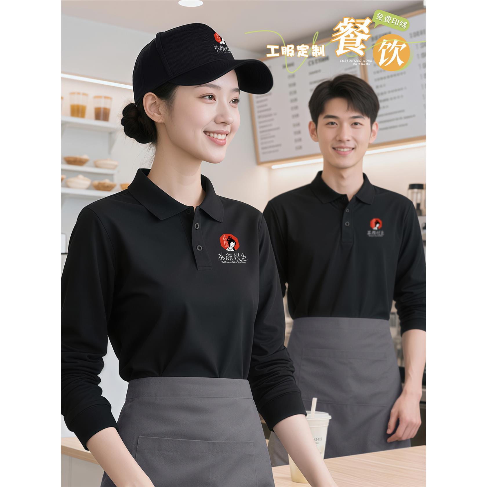 餐饮服务员工作服POLO衫定制印logo秋冬长袖餐厅奶茶店工装订做女