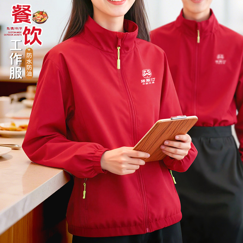防水冲锋衣餐饮工作服定制印logo秋冬火锅奶茶店服务员工服外套女