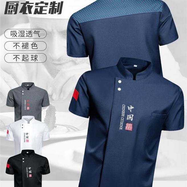 高档透气网厨师工作服短袖男装夏季中式餐厅饭店餐饮厨房长袖衣服