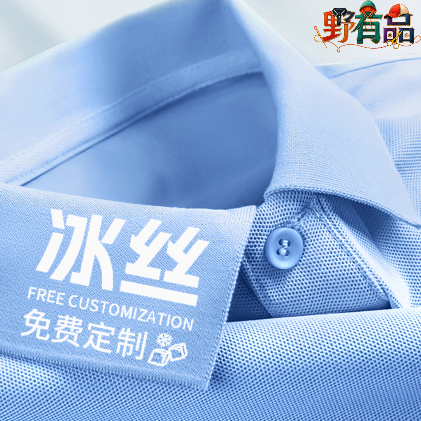 冰丝速干工装POLO衫定制印LOGO