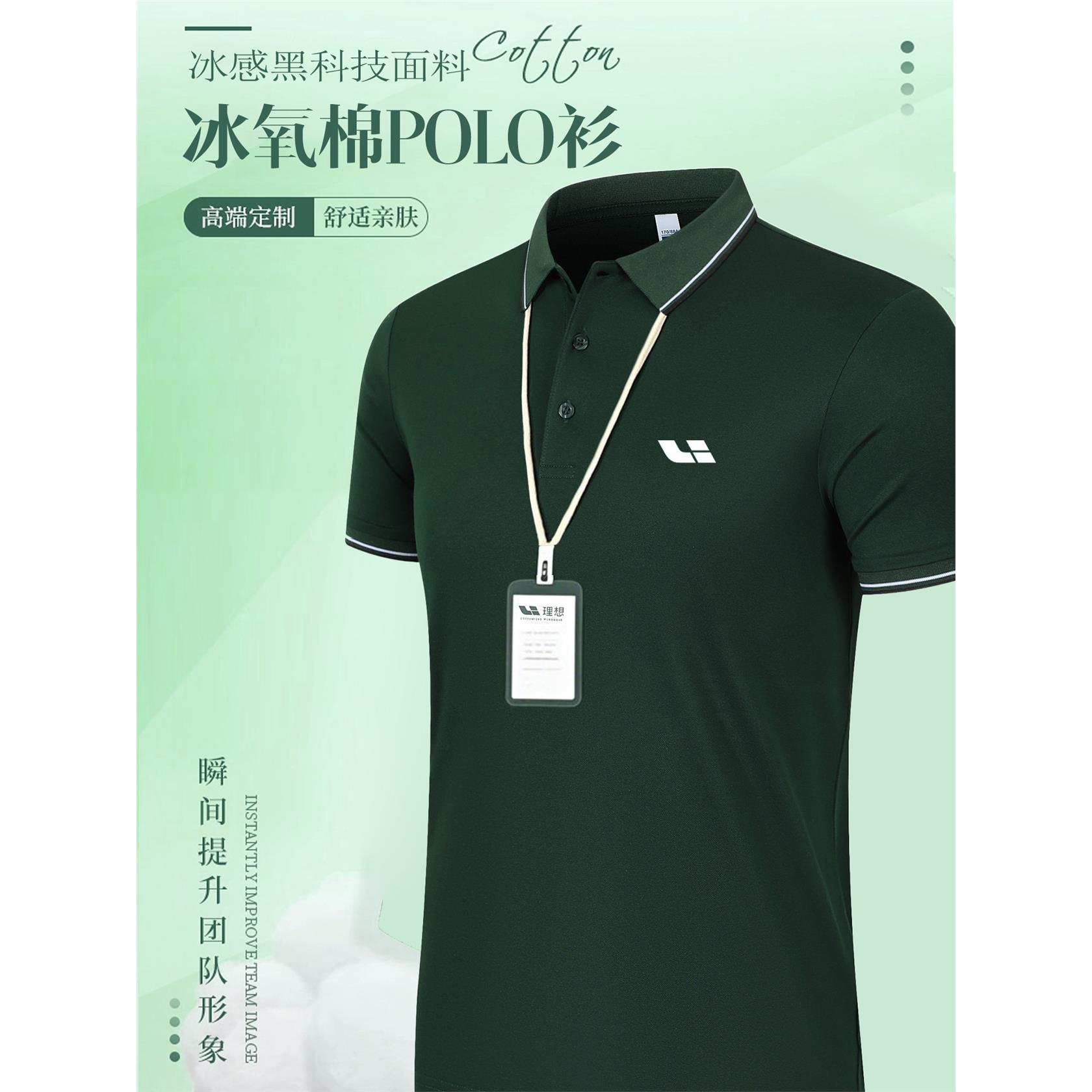 理想高端冰丝工作服文化polo衫定制夏季企业4S店团体工装短袖t恤图片