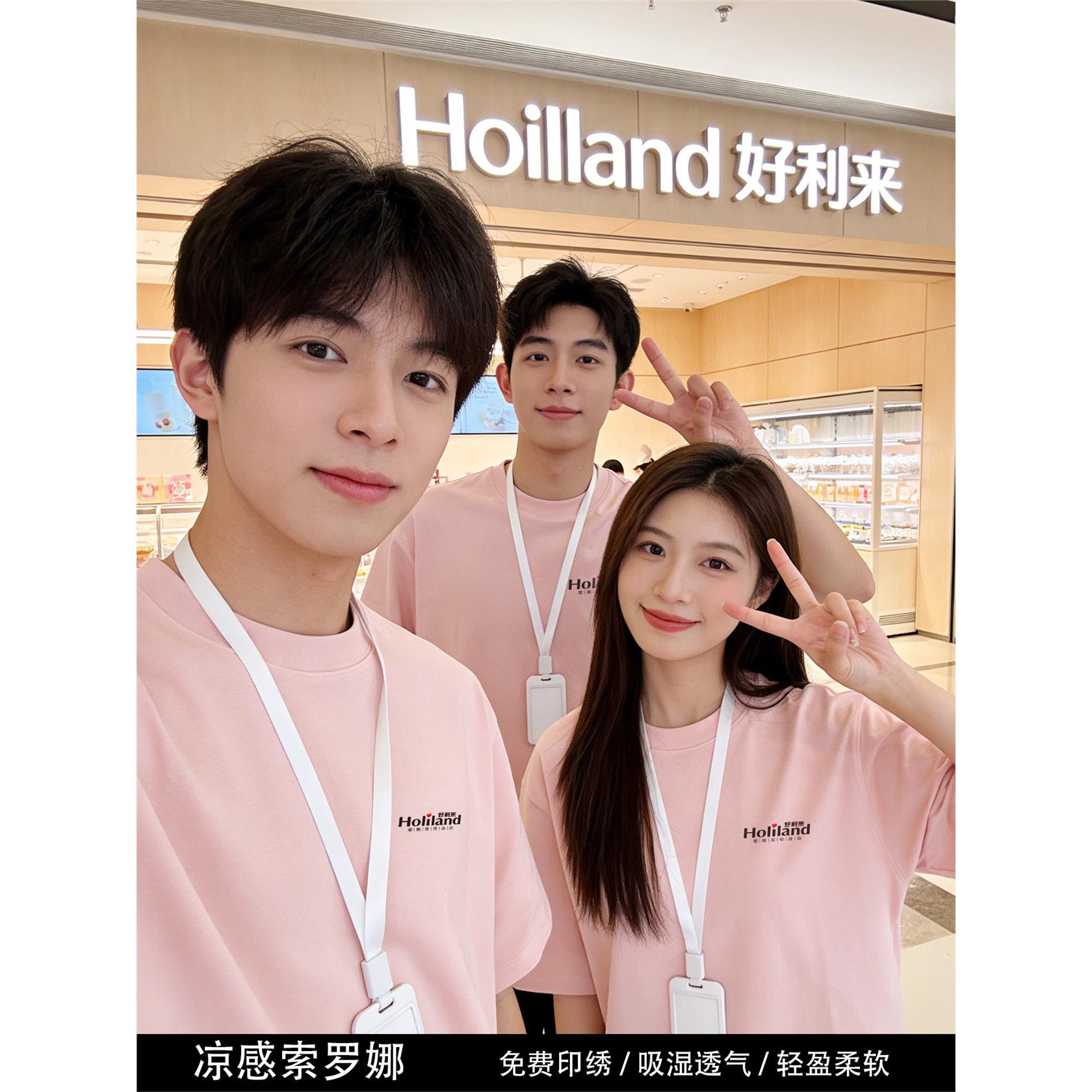 凉感索罗娜T恤定制印Logo夏季速干圆领短袖好利来员工订制工作服