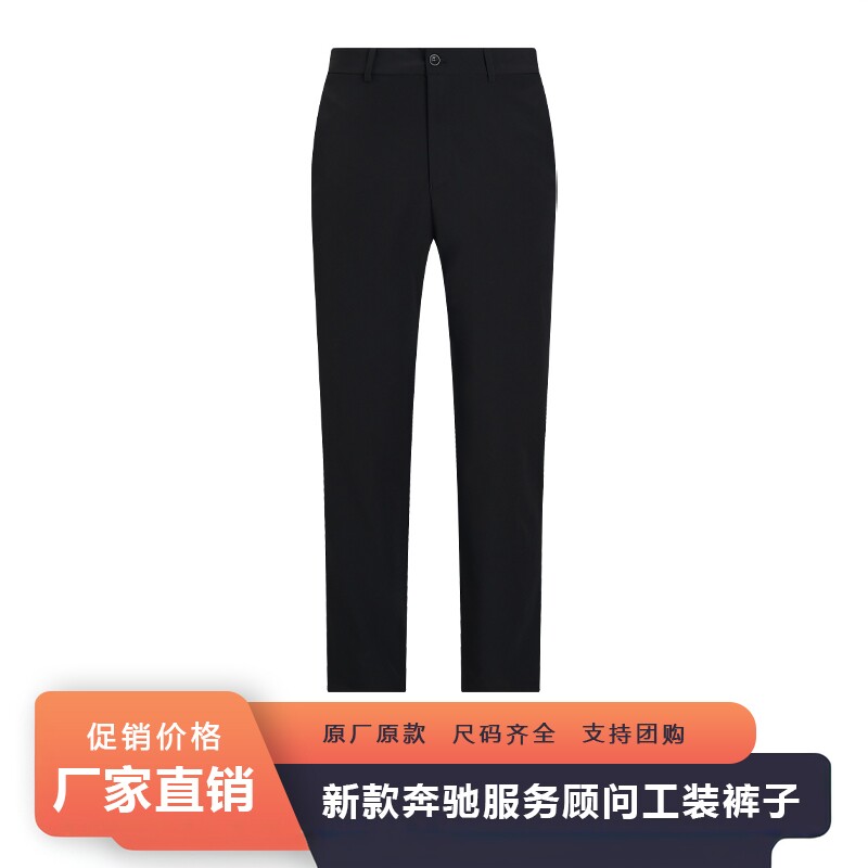 新款宾士4S店男女工作服裤子服务顾问职业SA工裤黑色休闲裤工装
