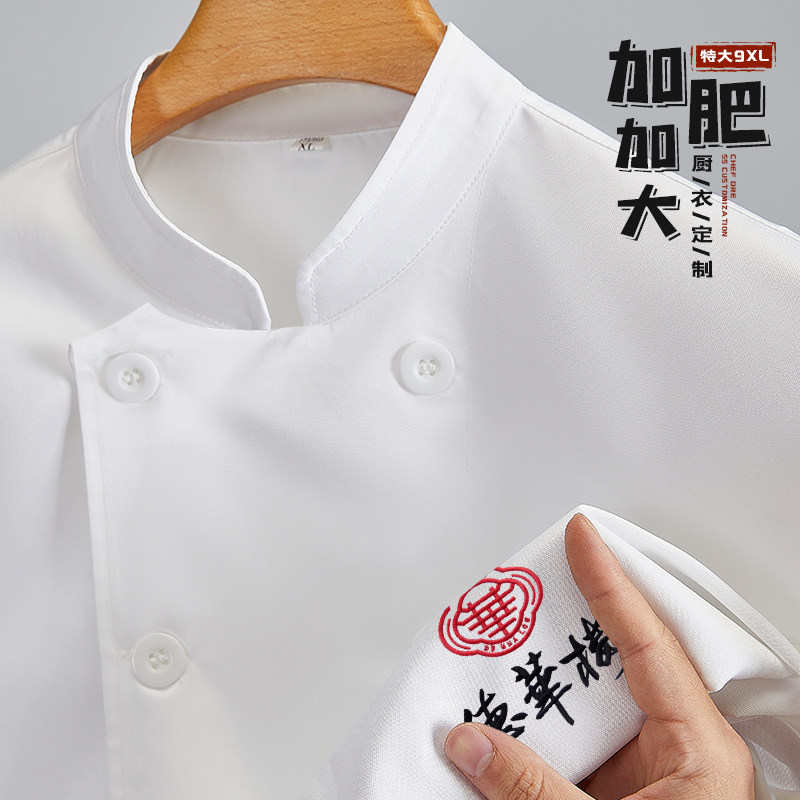 特大码厨师工作服长袖秋冬款加肥加大餐饮饭店酒店厨房衣服白色男