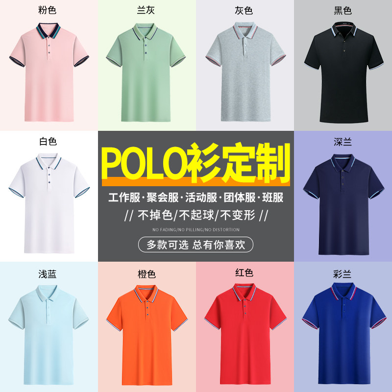 polo衫定制T恤工作服印字logo订做夏季团队短袖文化广告衫翻领衣