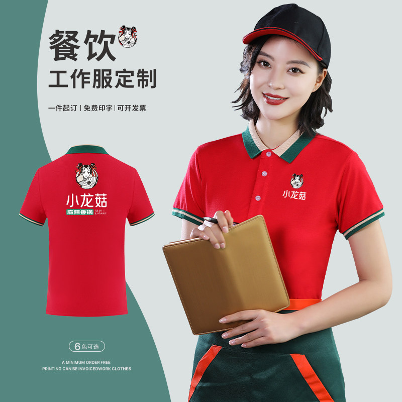 服务员工作服餐饮T恤餐厅饭店酒店火锅店收银服装定制夏季短袖女