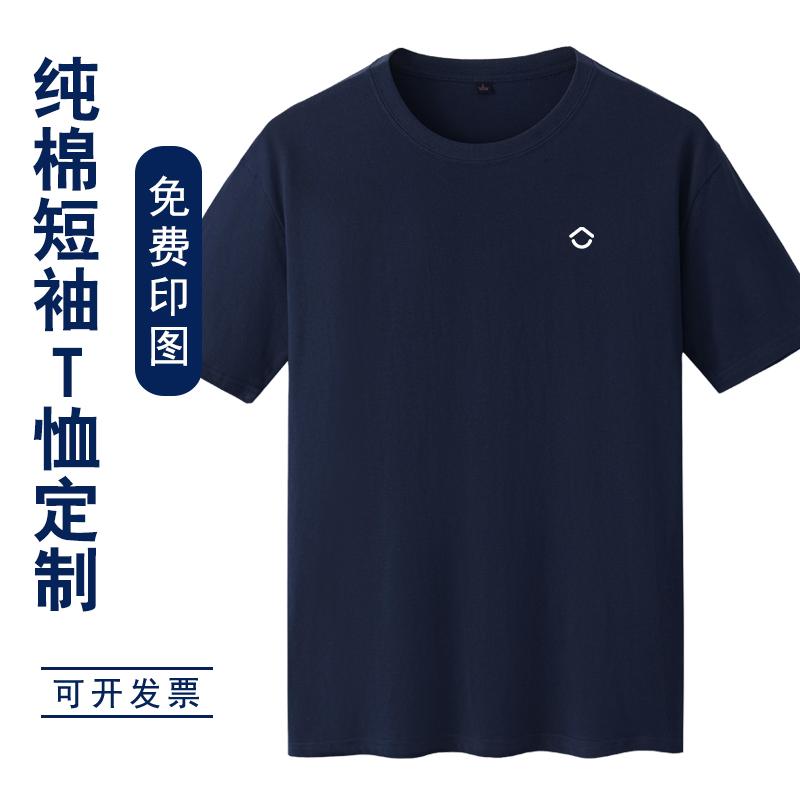 贝壳找房工作服短袖T恤夏季男女团建文化房产中介经纪人定制logo