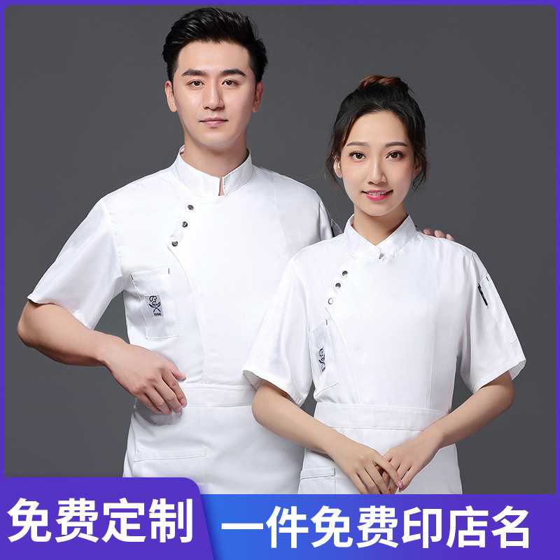 西式厨师长工作服短袖定制高级饭厅酒店饭馆厨房套组餐饮夏季男女